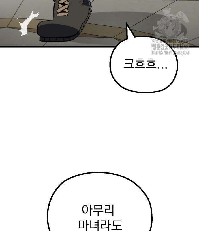심검의 용사 5화 171