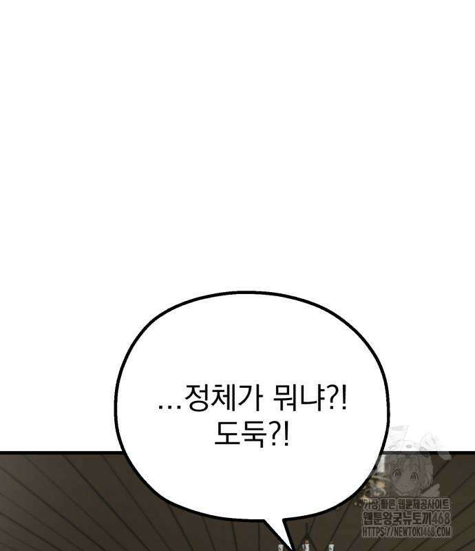 심검의 용사 5화 174