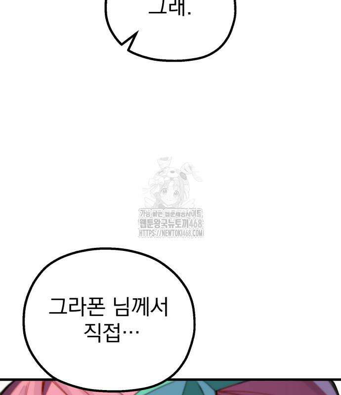 심검의 용사 5화 179