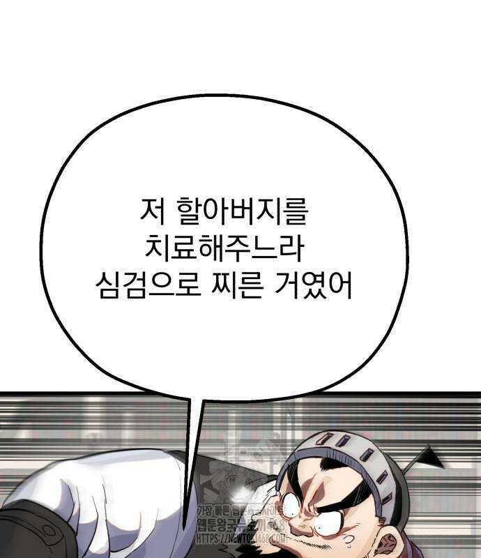 심검의 용사 5화 190