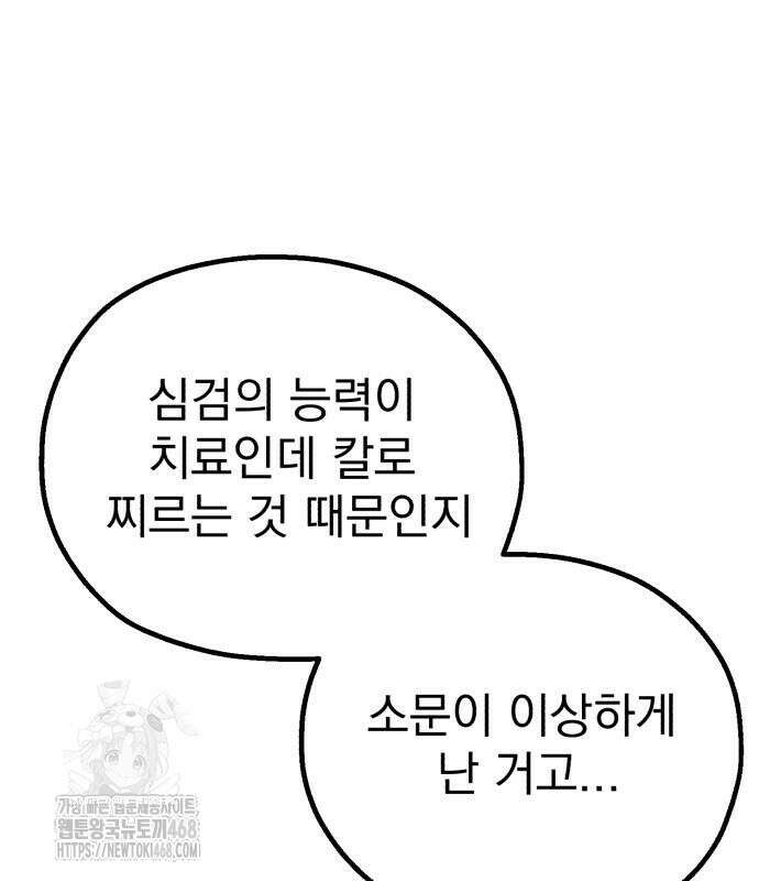 심검의 용사 5화 193
