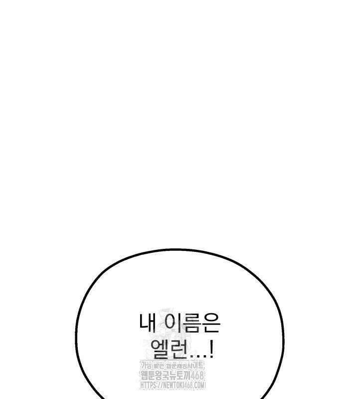 심검의 용사 5화 256