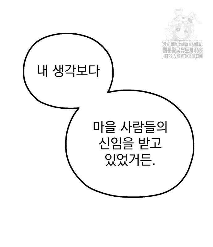 심검의 용사 5화 310
