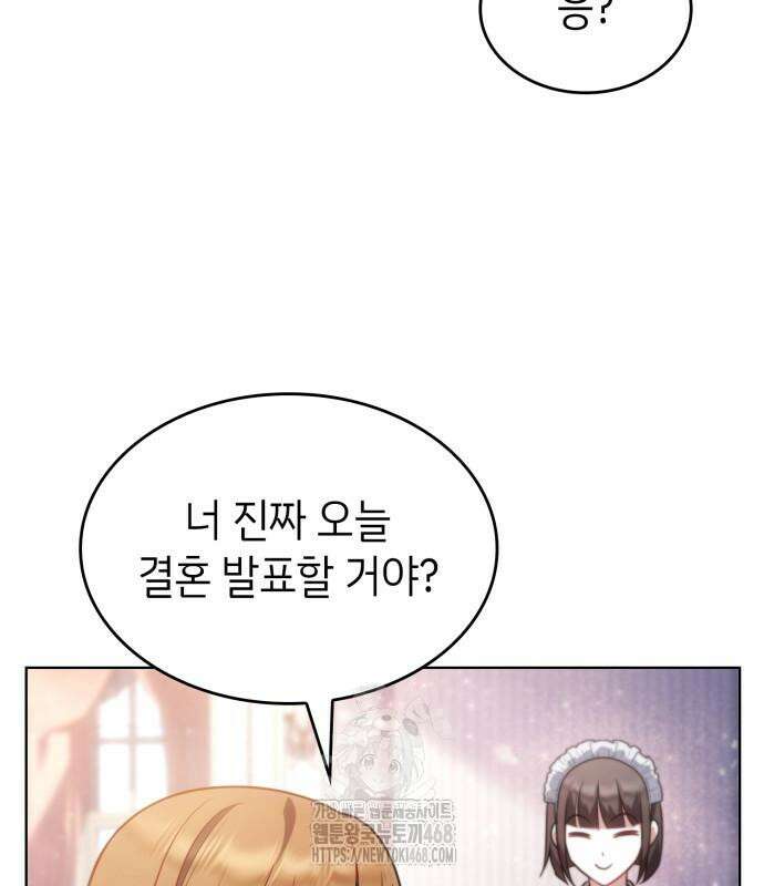 특급 계약 결혼의 말로 5화 6