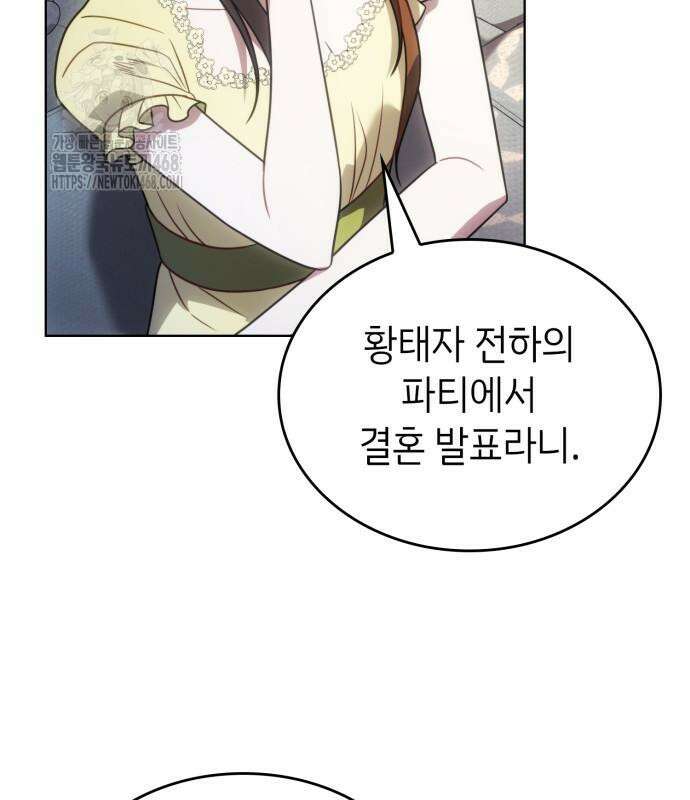 특급 계약 결혼의 말로 5화 9