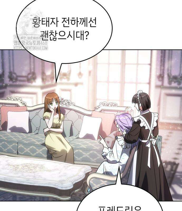 특급 계약 결혼의 말로 5화 10
