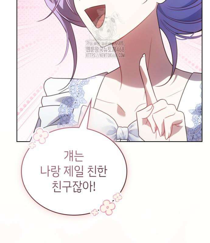특급 계약 결혼의 말로 5화 12