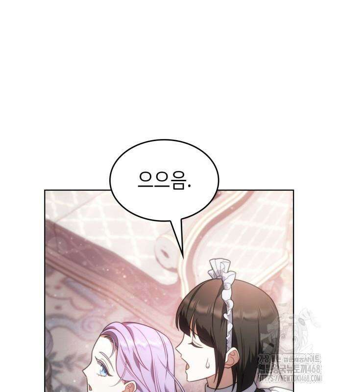 특급 계약 결혼의 말로 5화 19