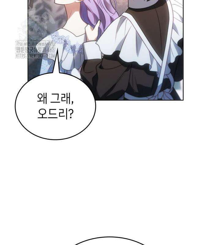 특급 계약 결혼의 말로 5화 20