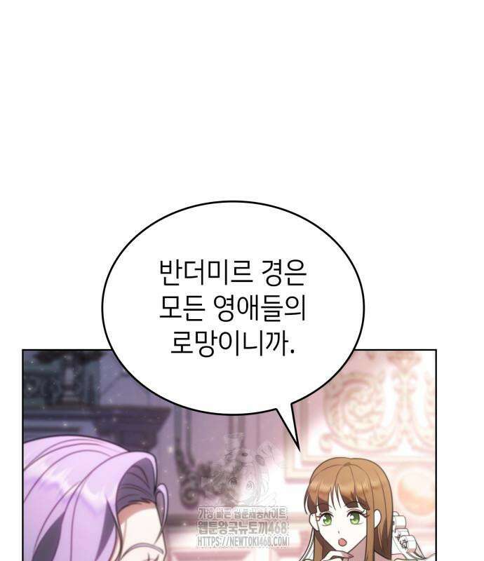 특급 계약 결혼의 말로 5화 23