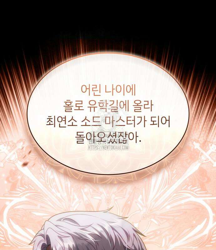 특급 계약 결혼의 말로 5화 25