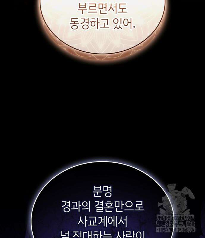 특급 계약 결혼의 말로 5화 28