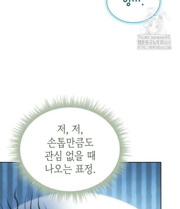 특급 계약 결혼의 말로 5화 31