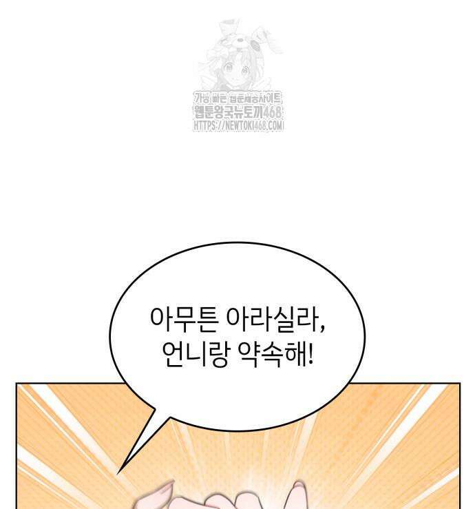 특급 계약 결혼의 말로 5화 33