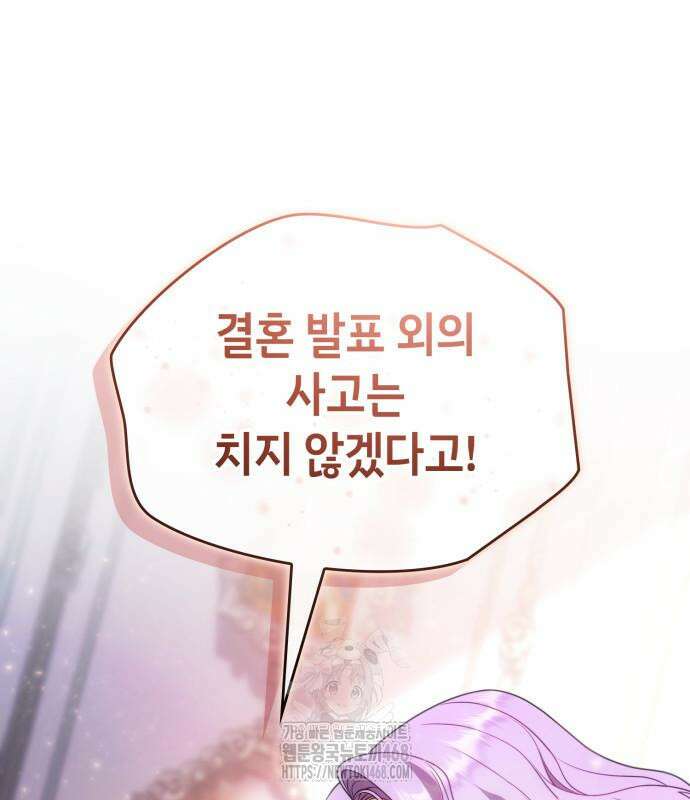 특급 계약 결혼의 말로 5화 35