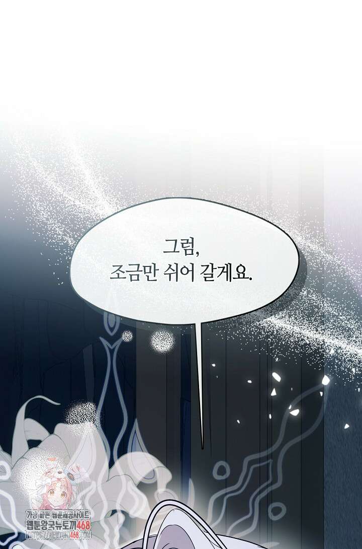 여보, 왜 당신이 후회해요? 45화 1