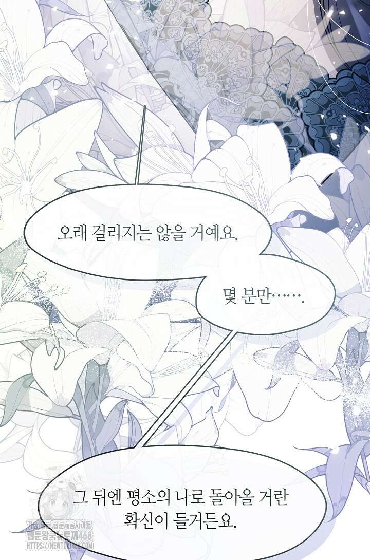 여보, 왜 당신이 후회해요? 45화 3