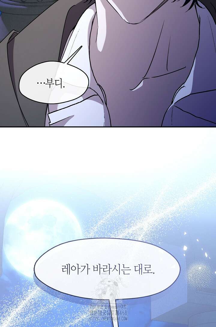 여보, 왜 당신이 후회해요? 45화 5