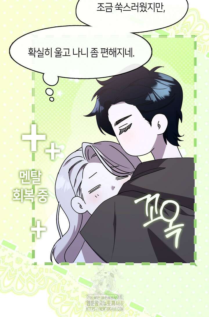 여보, 왜 당신이 후회해요? 45화 8