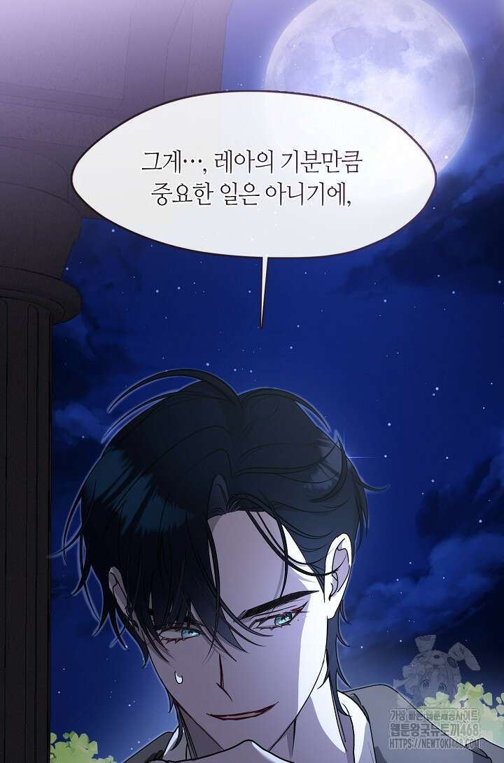 여보, 왜 당신이 후회해요? 45화 11