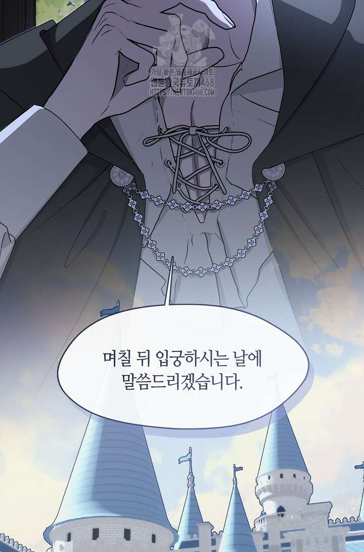 여보, 왜 당신이 후회해요? 45화 12