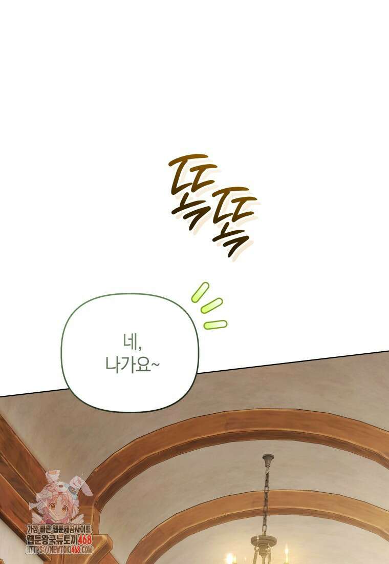 너드남이 알고 보니 폭군이라 합니다 42화 1