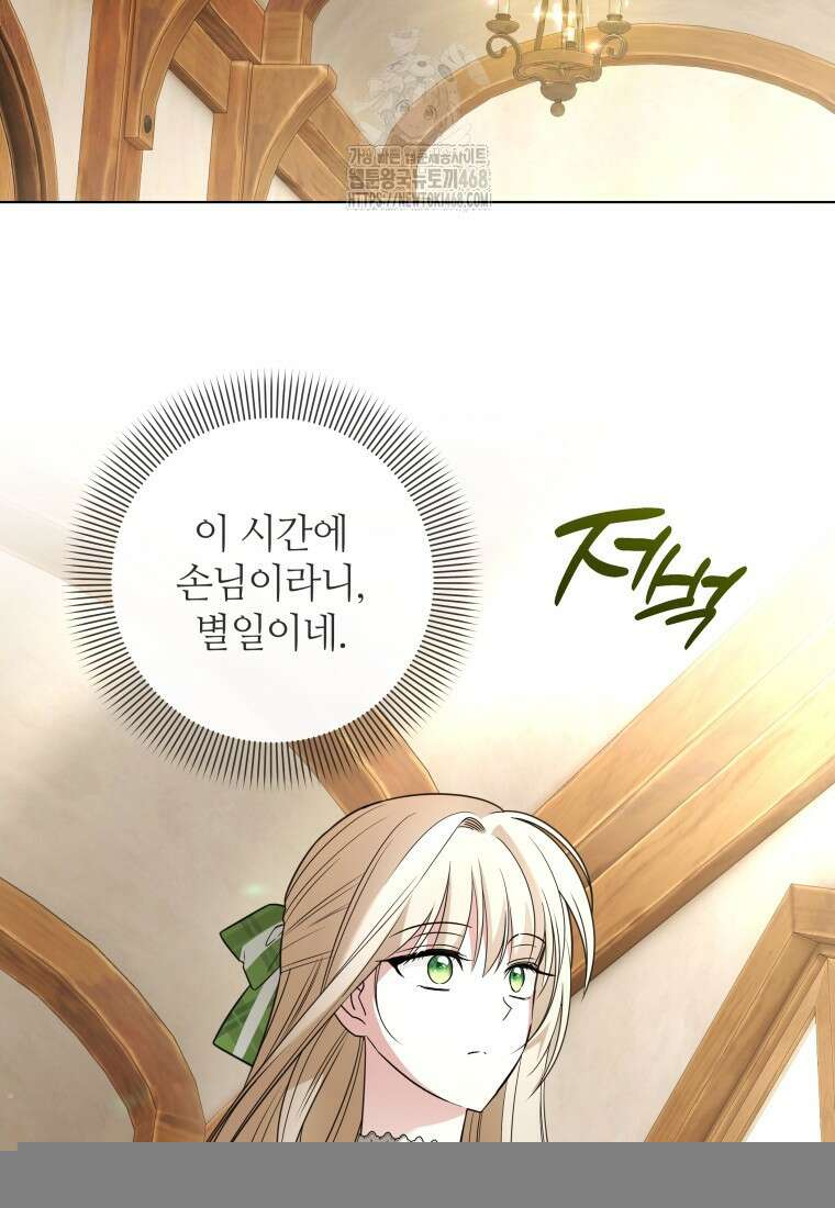 너드남이 알고 보니 폭군이라 합니다 42화 2