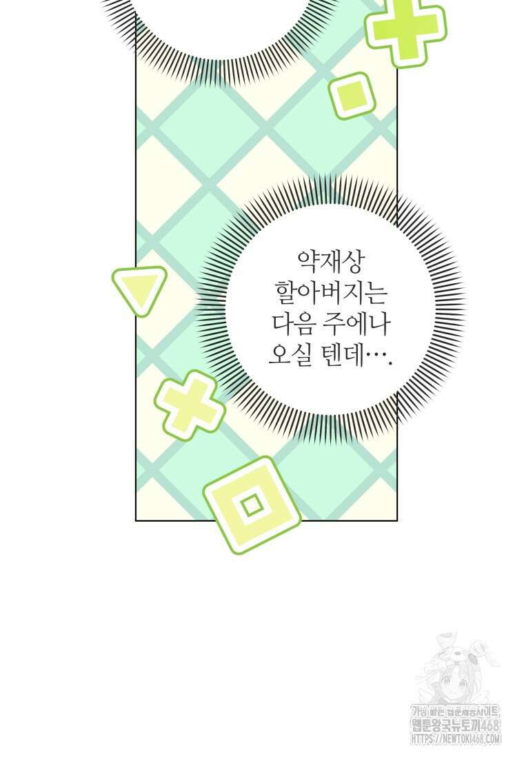너드남이 알고 보니 폭군이라 합니다 42화 4
