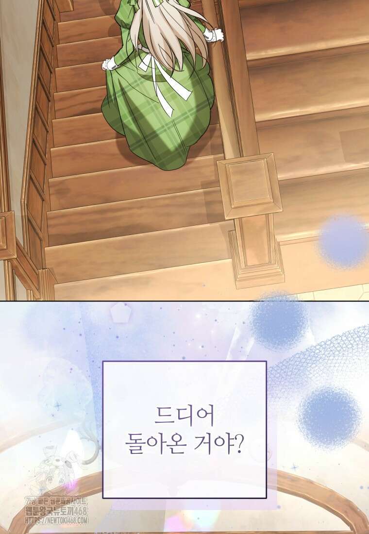 너드남이 알고 보니 폭군이라 합니다 42화 7