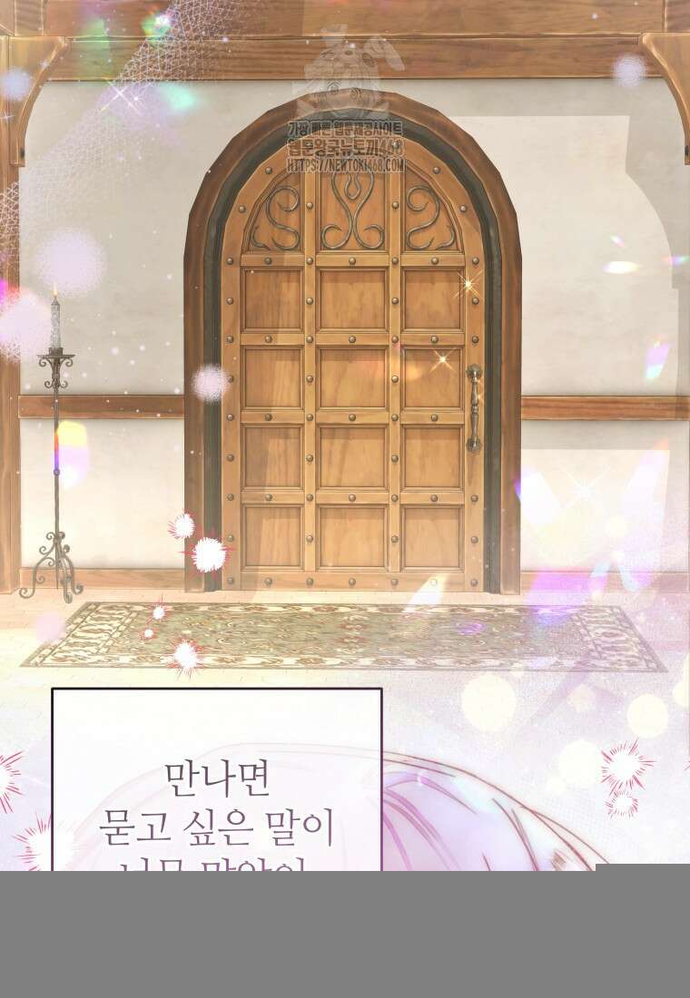 너드남이 알고 보니 폭군이라 합니다 42화 8