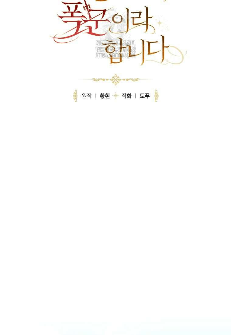 너드남이 알고 보니 폭군이라 합니다 42화 13