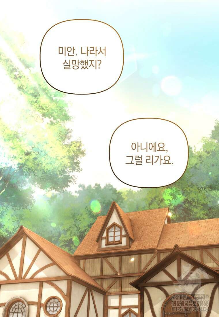 너드남이 알고 보니 폭군이라 합니다 42화 14