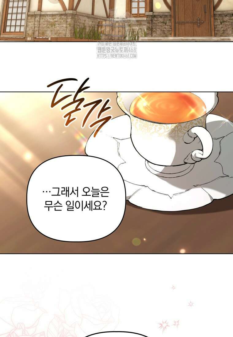 너드남이 알고 보니 폭군이라 합니다 42화 15