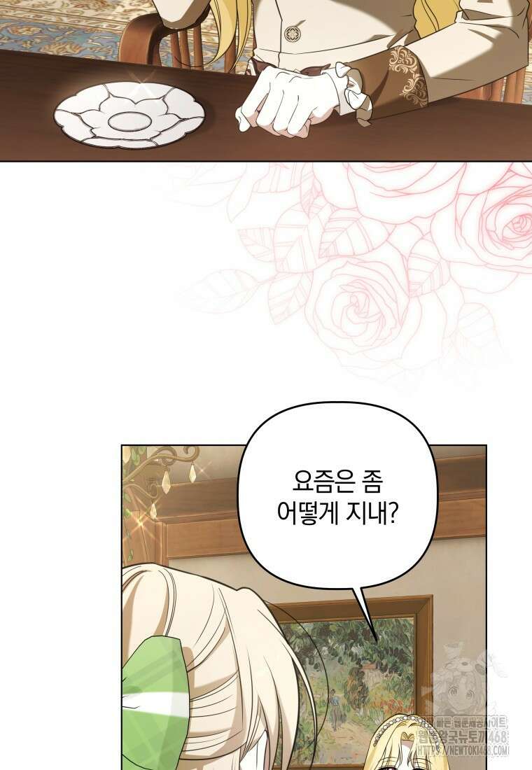 너드남이 알고 보니 폭군이라 합니다 42화 17