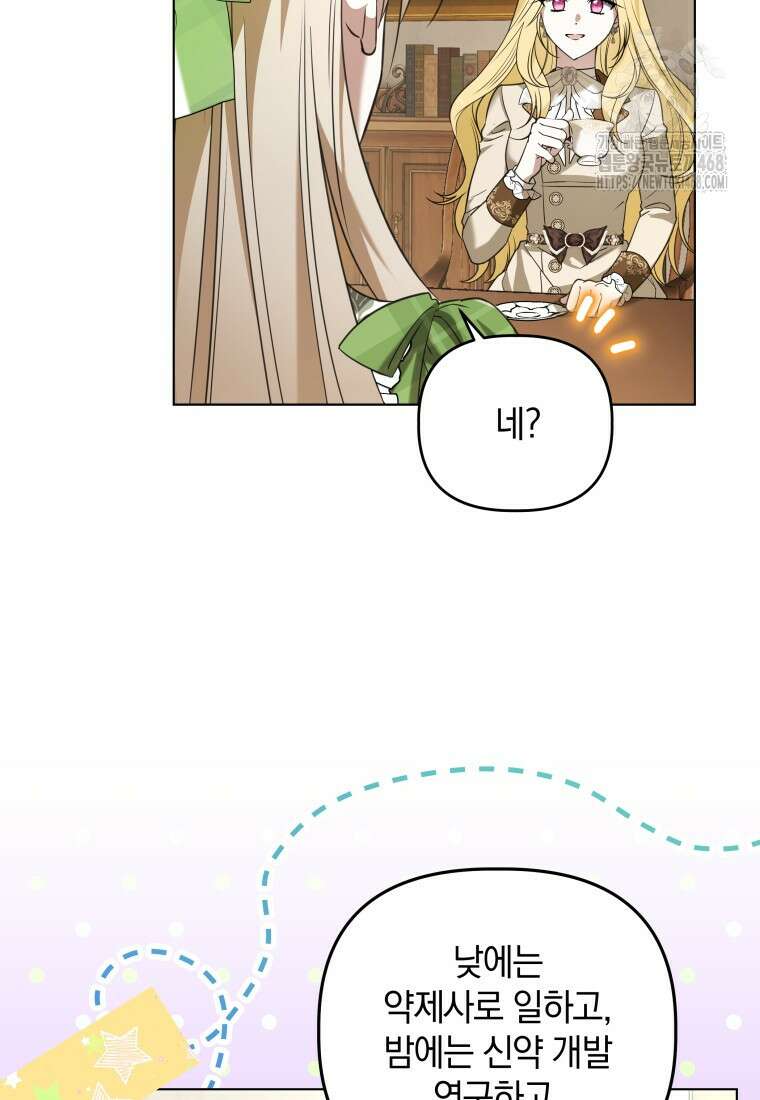 너드남이 알고 보니 폭군이라 합니다 42화 18