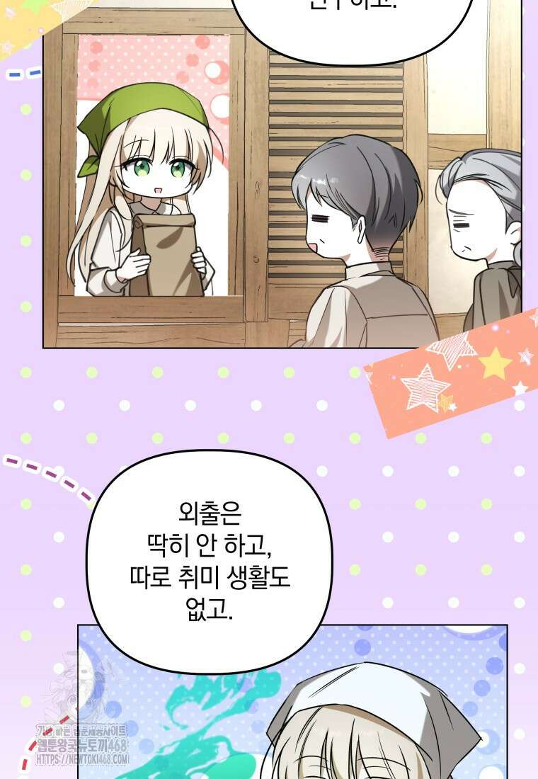 너드남이 알고 보니 폭군이라 합니다 42화 19