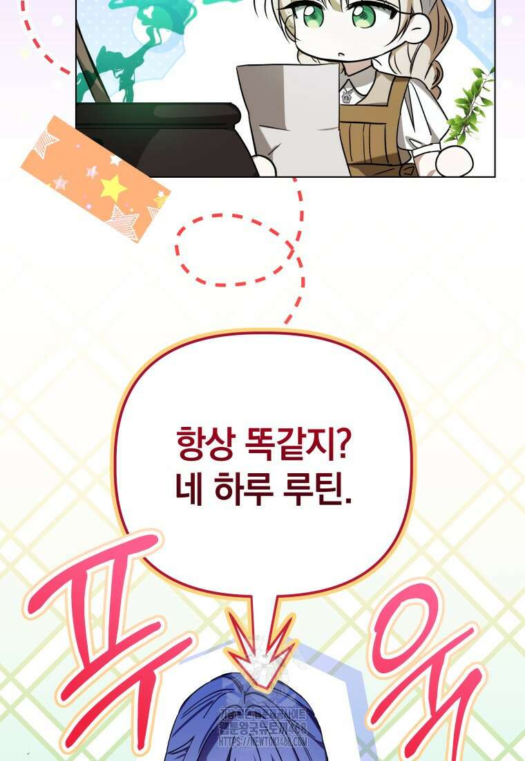 너드남이 알고 보니 폭군이라 합니다 42화 20