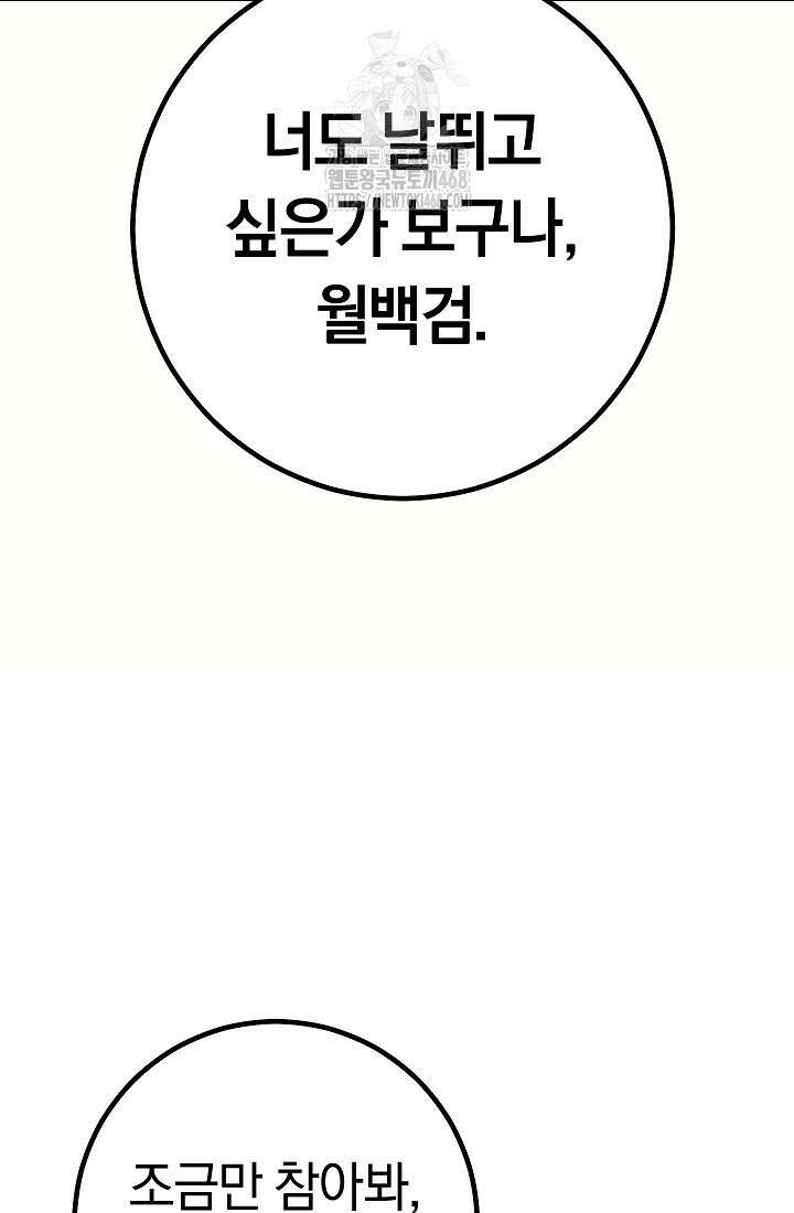 회귀검가의 서자가 사는 법 57화 12