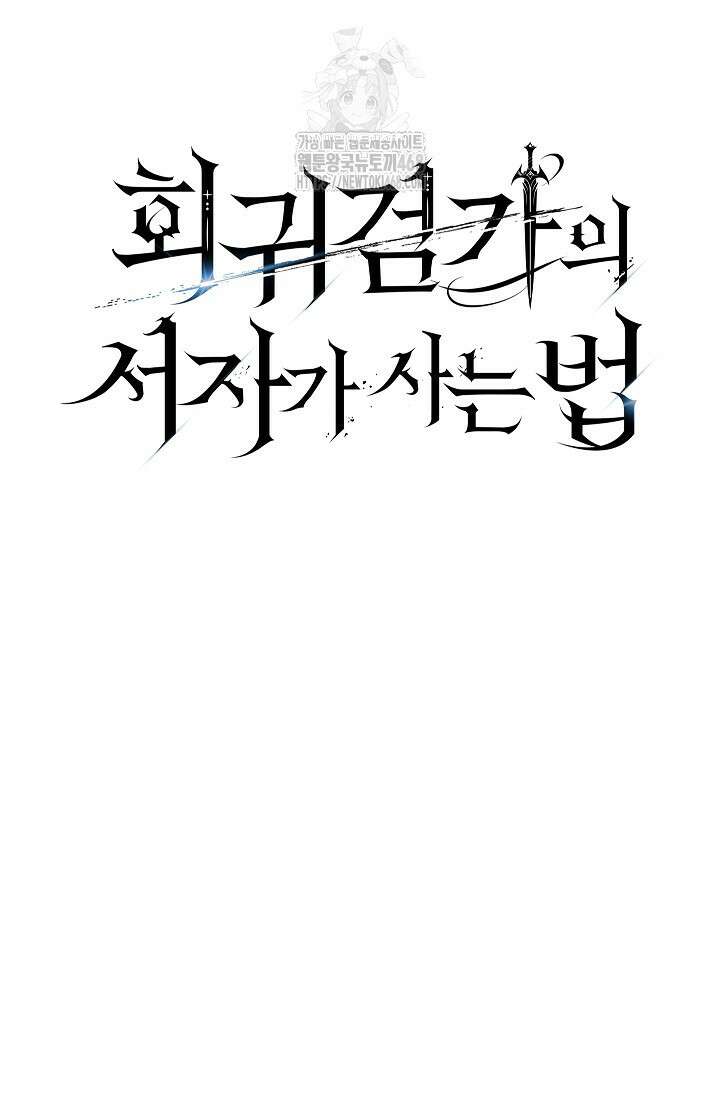 회귀검가의 서자가 사는 법 57화 18