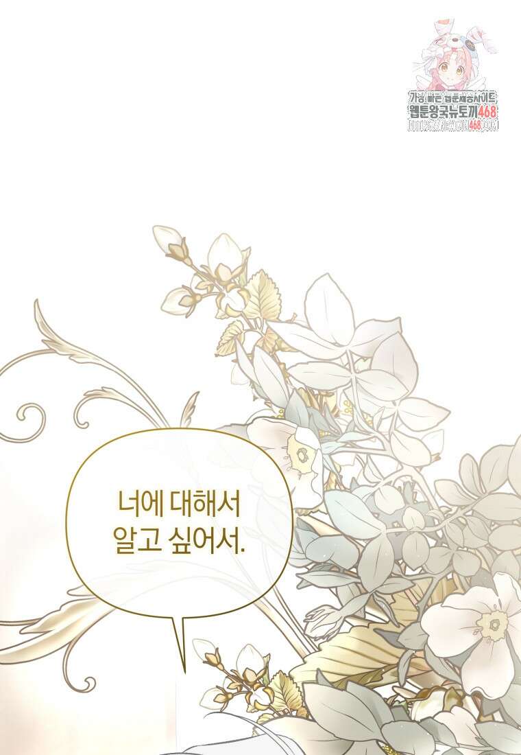 걱정 마세요, 합의된 사기 결혼입니다 38화 1