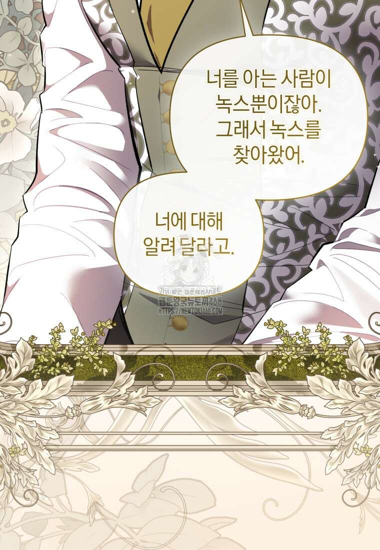 걱정 마세요, 합의된 사기 결혼입니다 38화 3