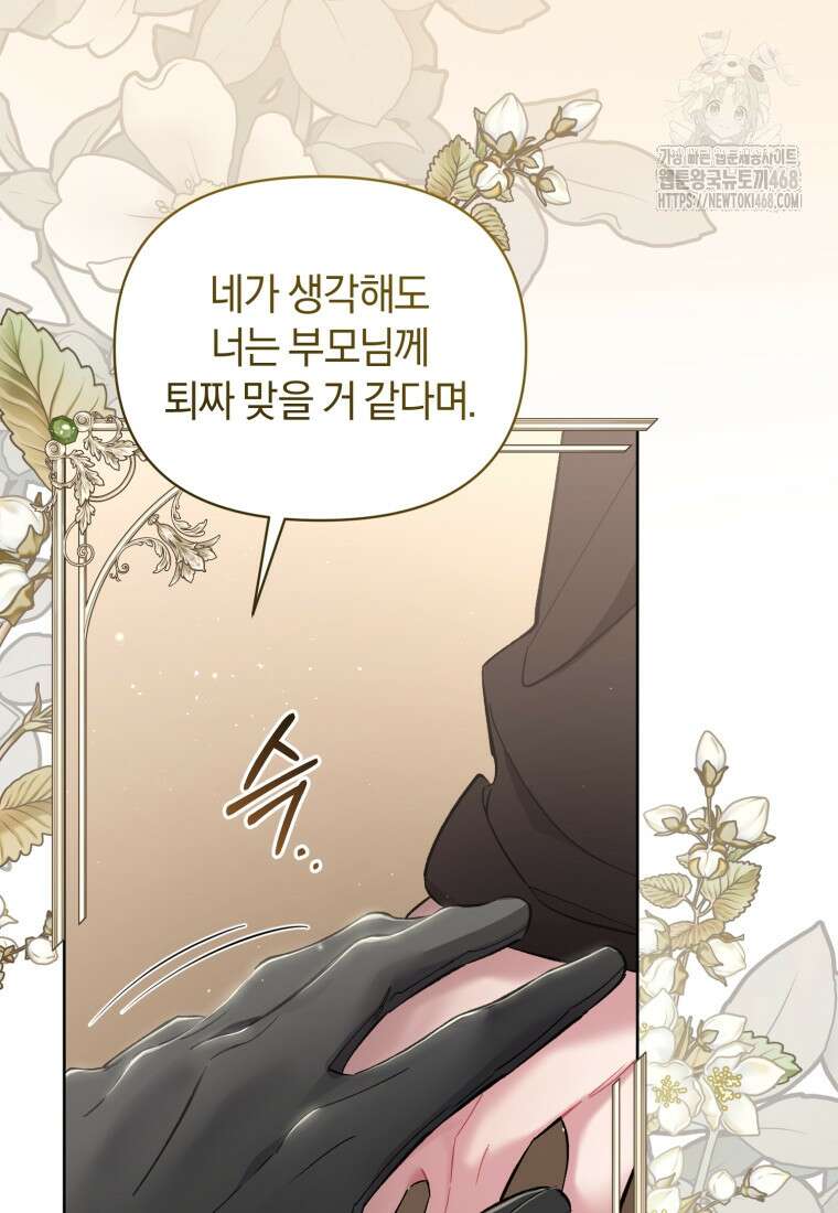 걱정 마세요, 합의된 사기 결혼입니다 38화 4