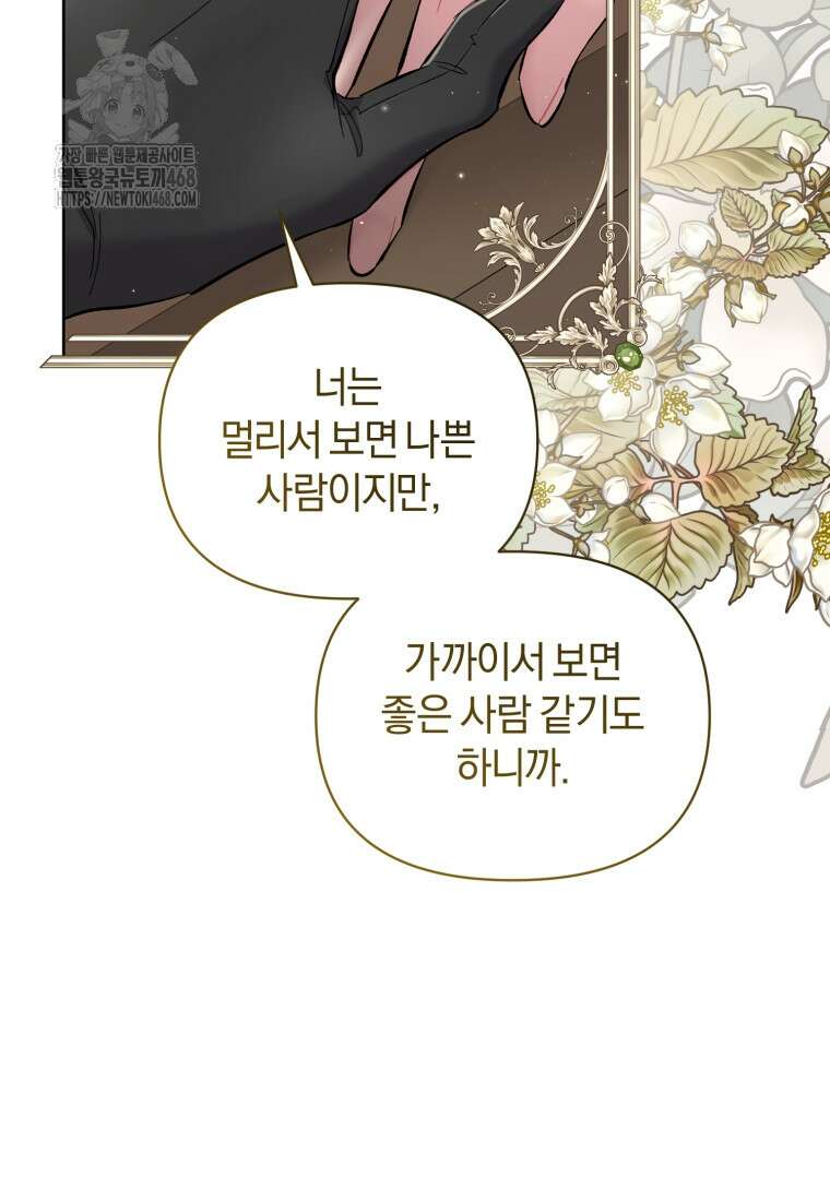 걱정 마세요, 합의된 사기 결혼입니다 38화 5