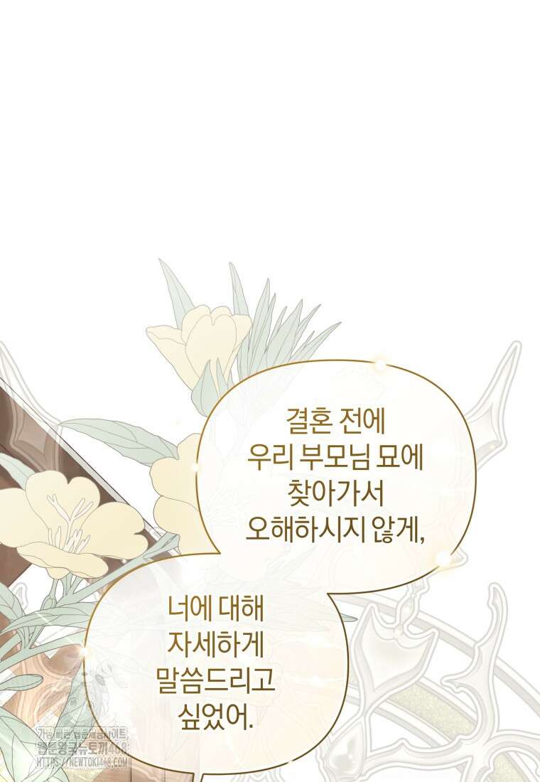 걱정 마세요, 합의된 사기 결혼입니다 38화 6