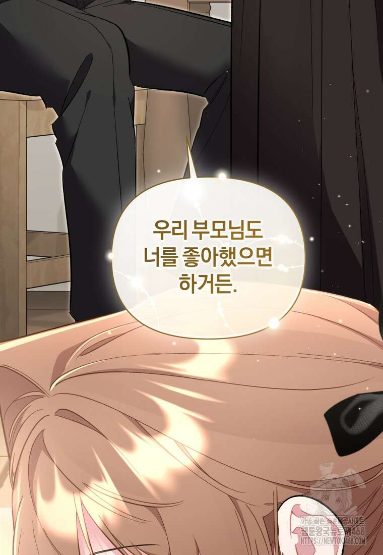 걱정 마세요, 합의된 사기 결혼입니다 38화 8