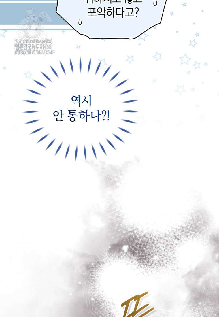 걱정 마세요, 합의된 사기 결혼입니다 38화 14