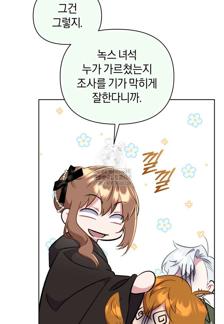 걱정 마세요, 합의된 사기 결혼입니다 38화 17