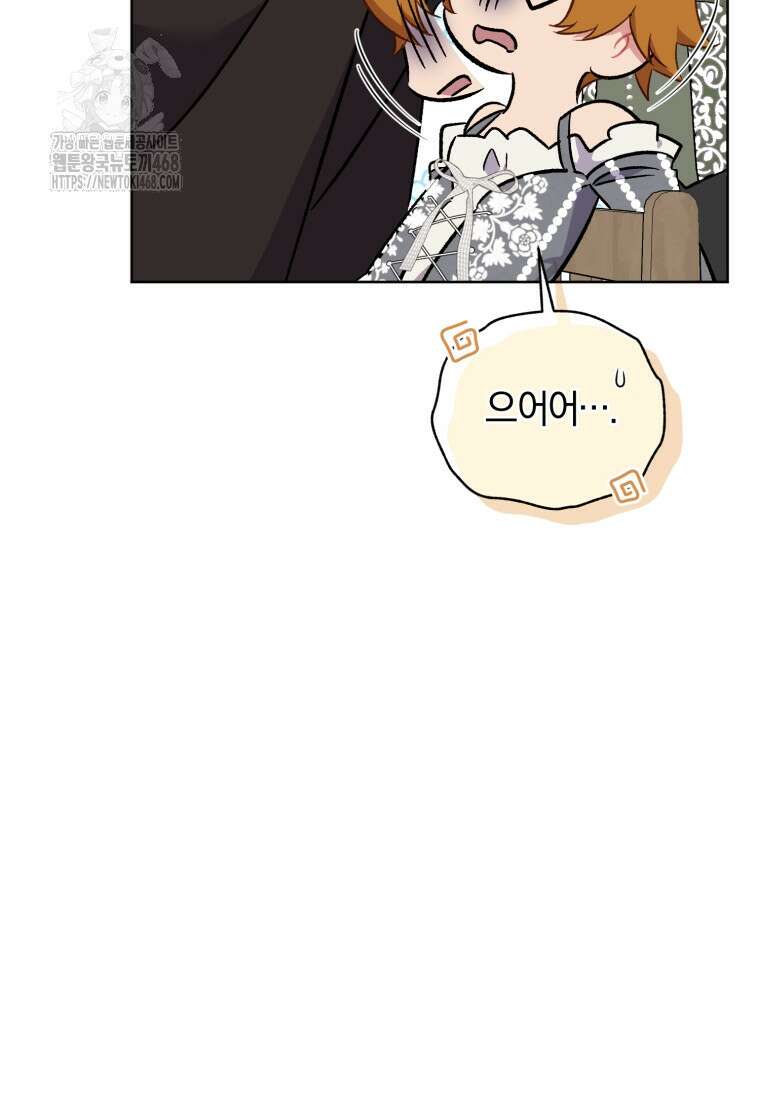 걱정 마세요, 합의된 사기 결혼입니다 38화 18