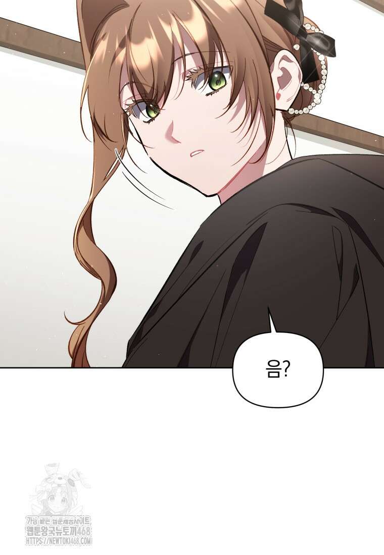 걱정 마세요, 합의된 사기 결혼입니다 38화 20