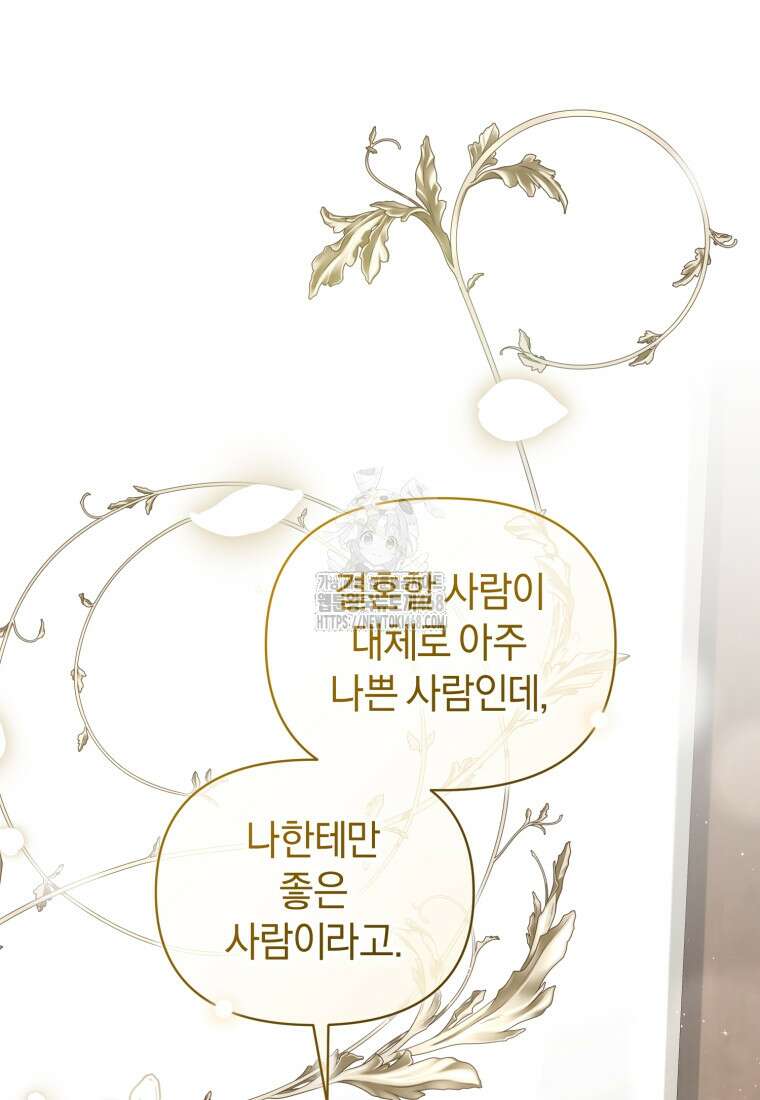 걱정 마세요, 합의된 사기 결혼입니다 38화 21